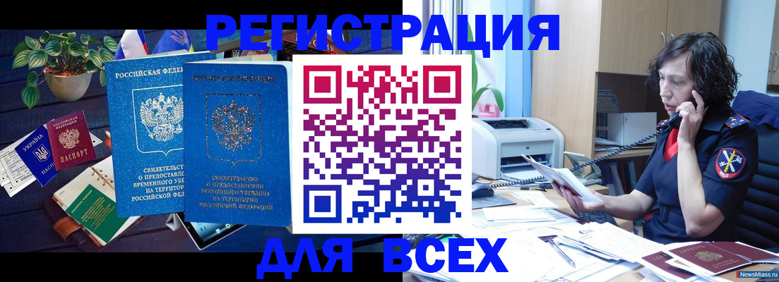 временная регистрация недорого в Тулуне