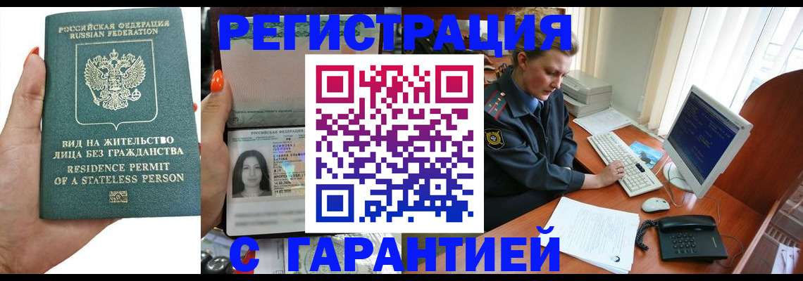 временная регистрация 2025 в Тулуне