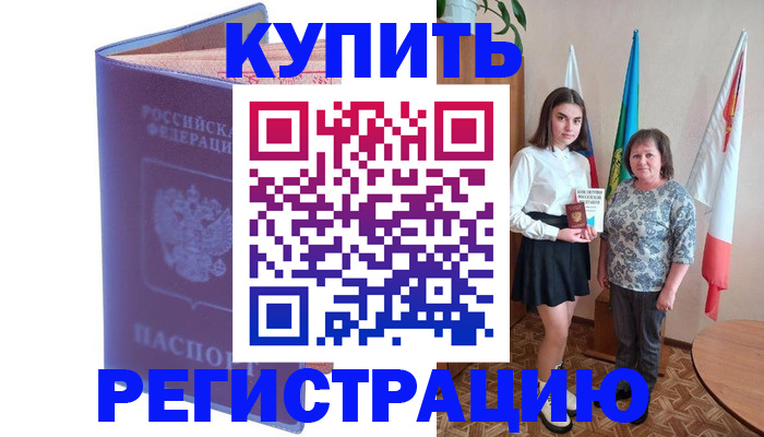 временная регистрация надежно в Тулуне